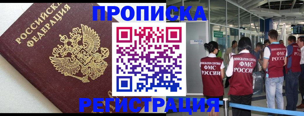 прописка ребенка в Удомле