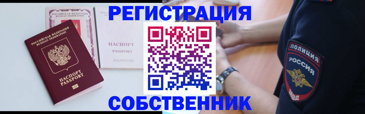 временная регистрация купить в Удомле
