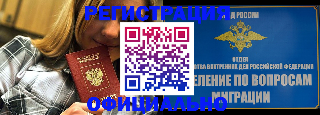 где прописаться в Удомле