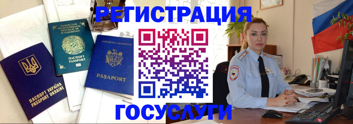 прописка иностранных граждан в Удомле