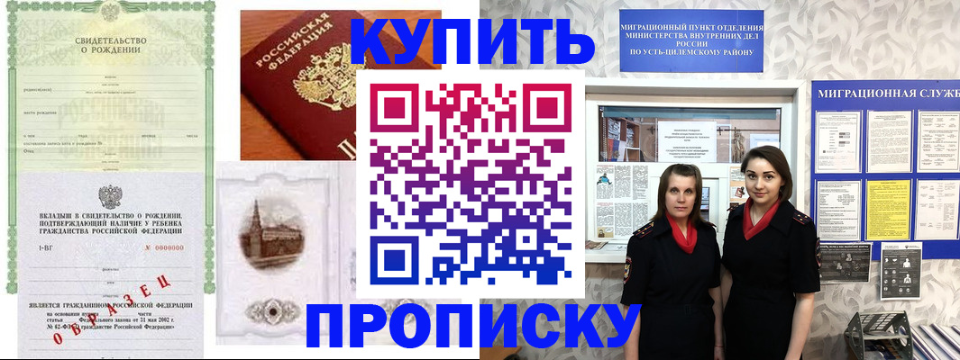прописка законно в Удомле